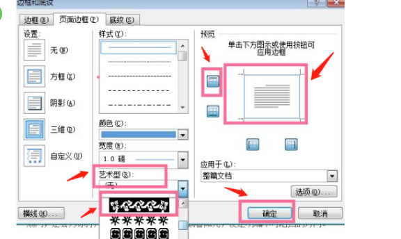word边框怎么调整范围_word边框调节大小_设置word边框范围