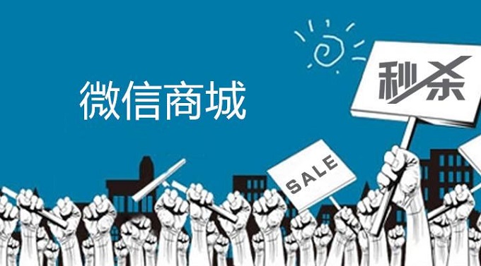微信商城怎么开通？教你微信公众号怎么样开通微信商城