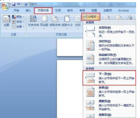 wps 的word怎样为某一页单独设置页眉页脚