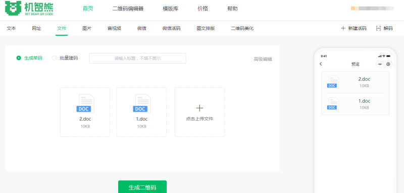 怎样把word文档生成二维码？word如何制作二维码？