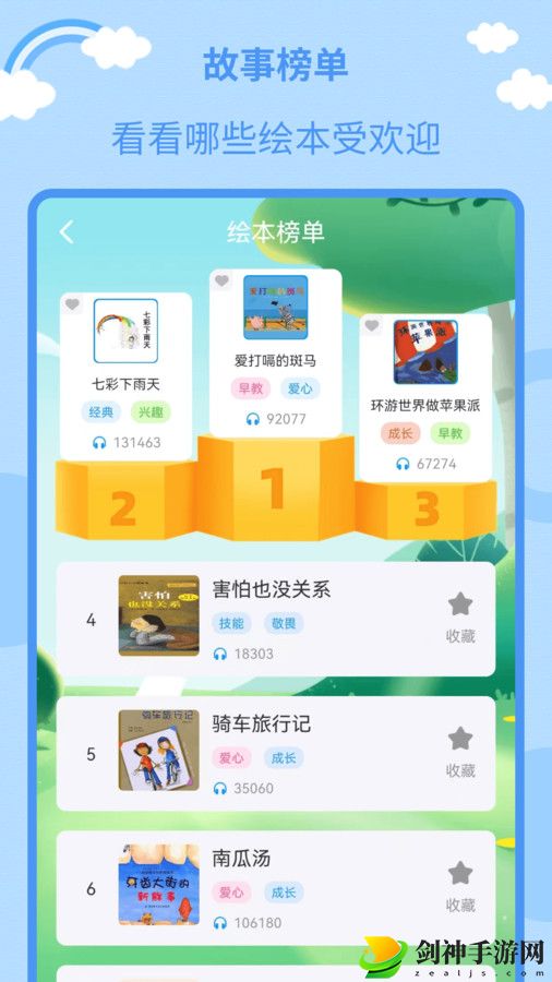 儿童绘本大全v2.3.6