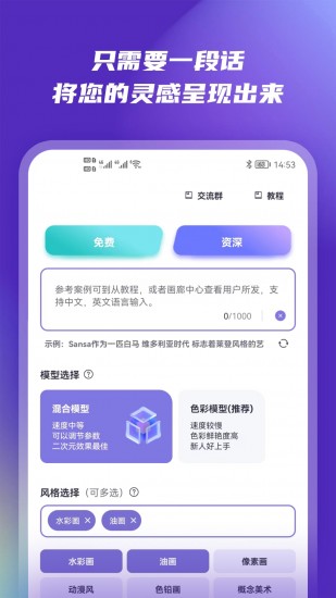 ai绘图软件免费ios版手机版