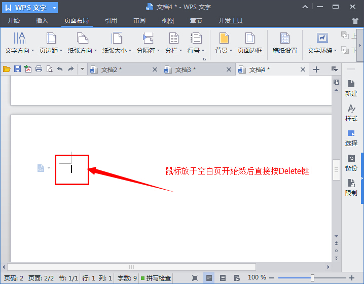 wps文档最后一页空白页怎么删除