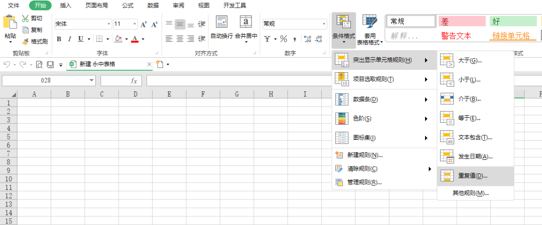 如何利用Excel筛选表格相同数据？四种方法
