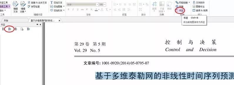 如何做PDF文件的导航书签？