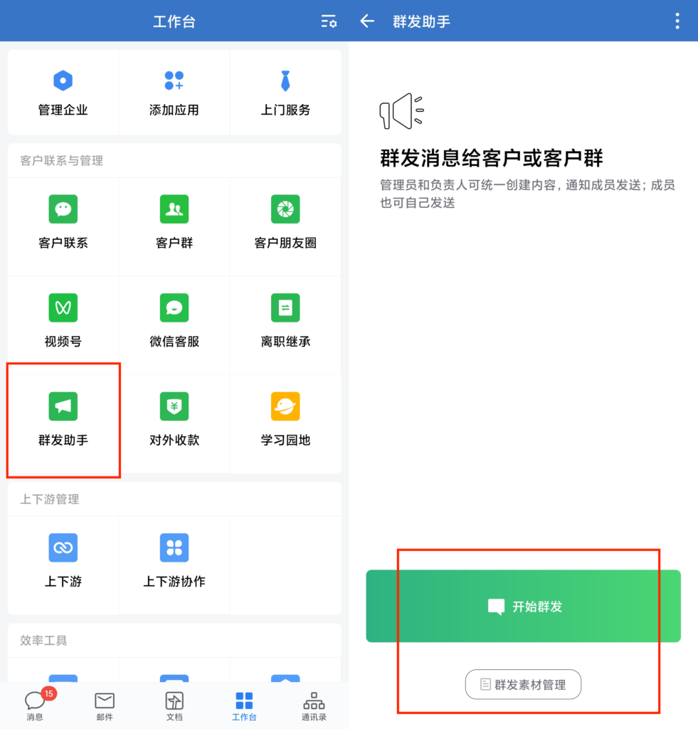 企业微信群发在哪里？企业微信定时群发怎么设置？