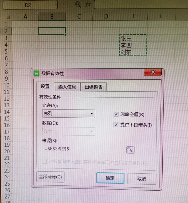 wps表格怎样添加下拉列表(wps表格如何设置下拉选项)