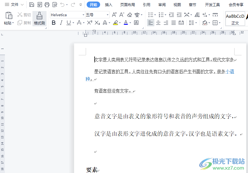 ​wps工具栏上的文字是倾斜的的调整教程