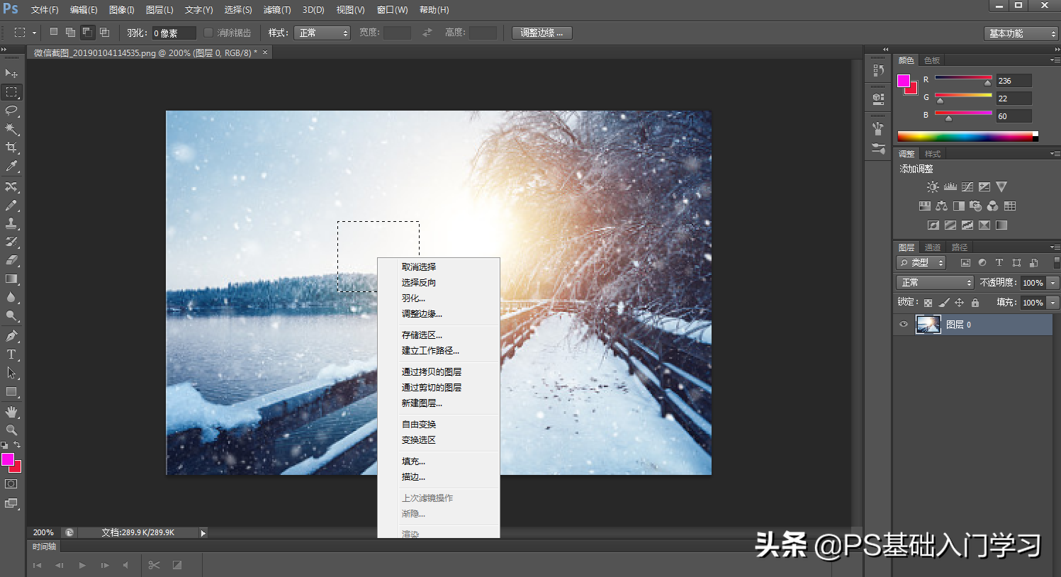 PS教程：选区工具的使用