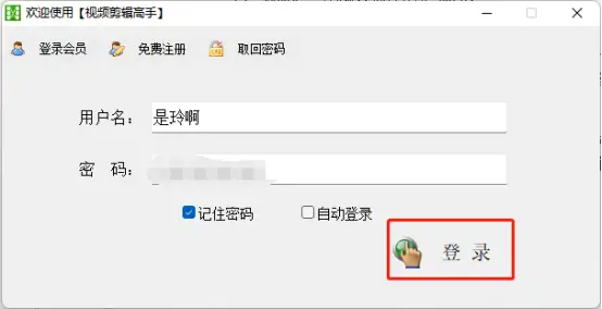 【视频剪辑高手】软件