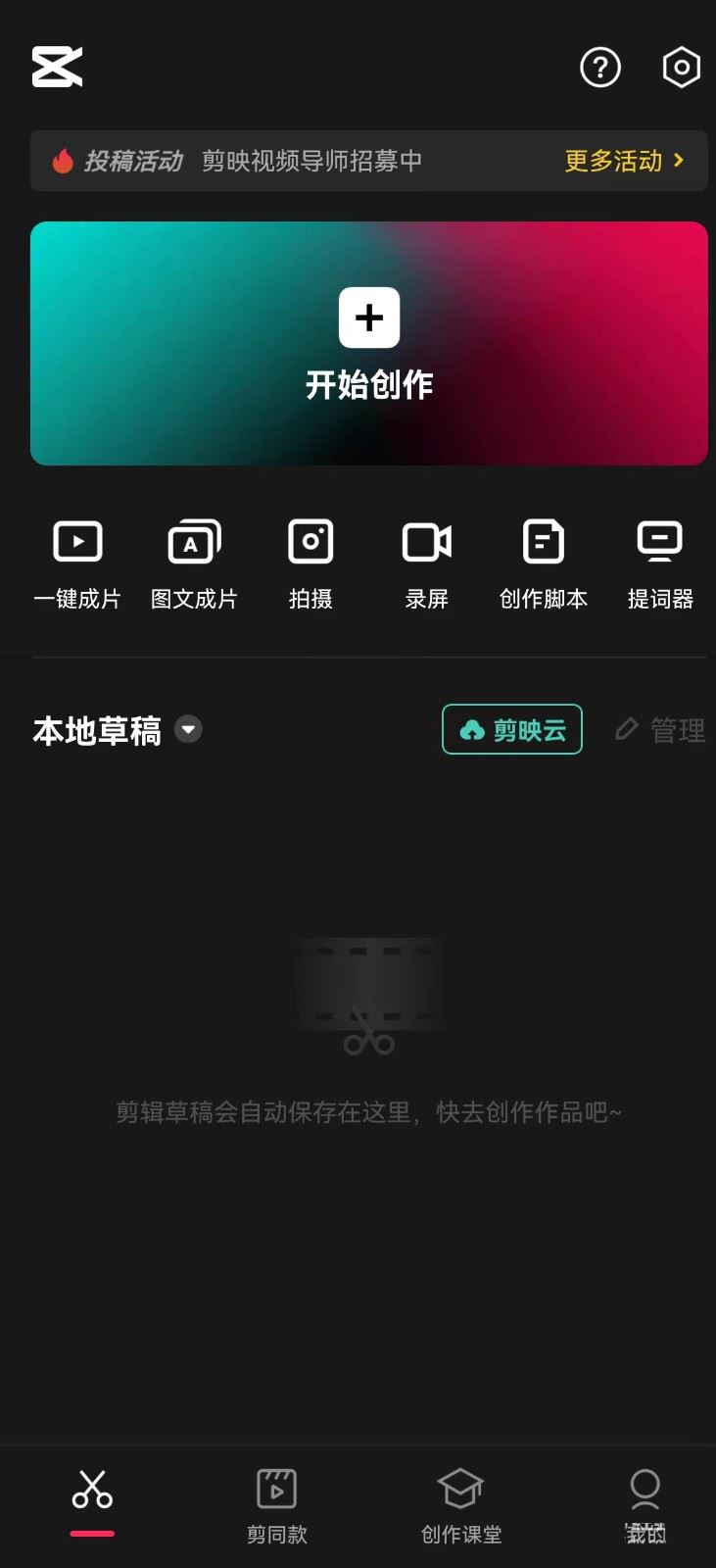 剪映电脑版和手机版哪个好用 剪映电脑版和手机版区别介绍