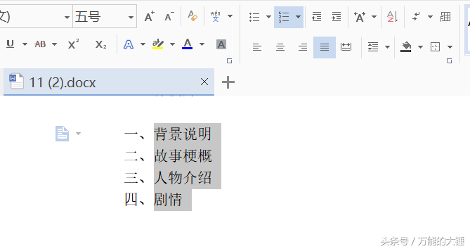 巧用“Ctrl+Z”，Word自动编号立马消失，长文档编辑再也别烦恼