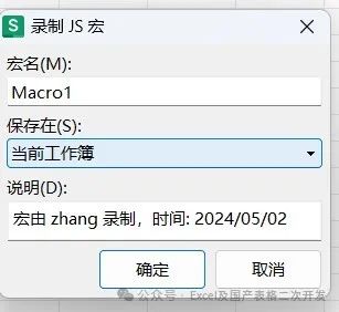 WPS-JS宏开发-基础知识-16-录制宏