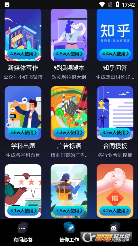 AI智能写作大师app(al帮写)是