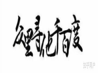 百度品牌推广价格是多少呢?我想找一家成都的推广公司来做一下百度推广...
