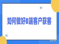 怎么找客源应该怎么做