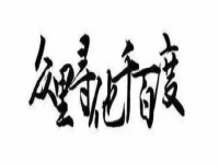 合肥哪家公司做百度推广做的比较好