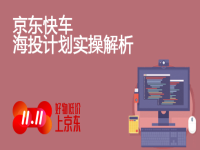 京东站外推广方式有哪些?主要集中在哪?