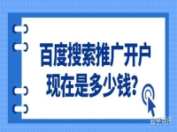 做百度推广要交多少钱