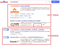 seo和sem的区别与联系是什么?